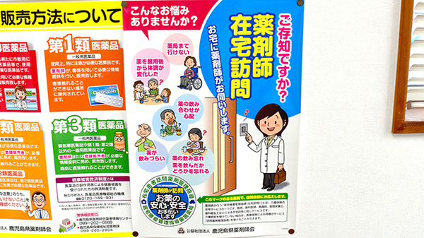 いちご薬局の在宅対応