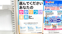 いちご薬局のかかりつけ薬局対応