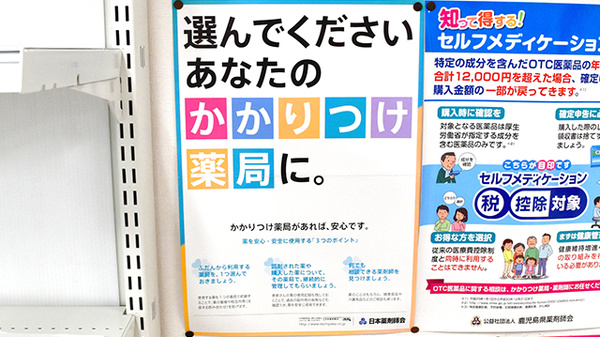 いちご薬局のかかりつけ薬局対応