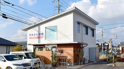 すみよし薬局