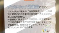 すみよし薬局のジェネリック対応