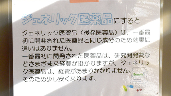 すみよし薬局のジェネリック対応