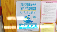 すみよし薬局の在宅対応