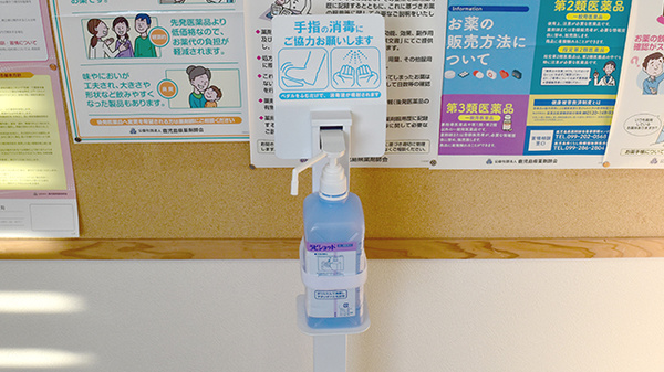 すみよし薬局の感染予防対策
