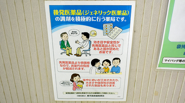 ジェネリック対応