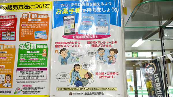 お薬手帳