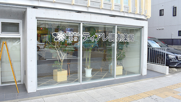 ティアレ調剤薬局の外観