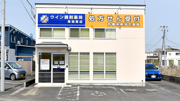 ウイン調剤薬局南相馬店の外観