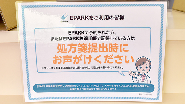 ウイン調剤薬局南相馬店のネット受付対応