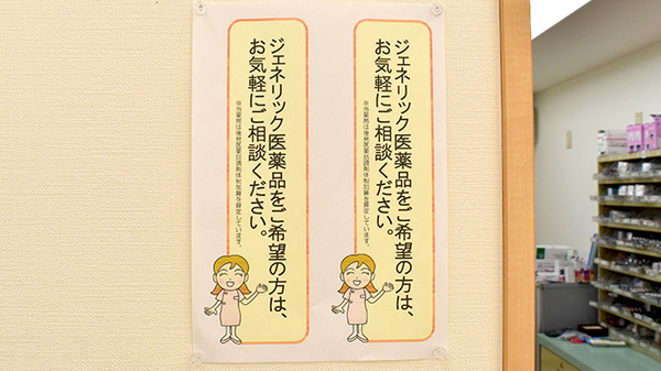 ウイン調剤薬局南相馬店のジェネリック対応