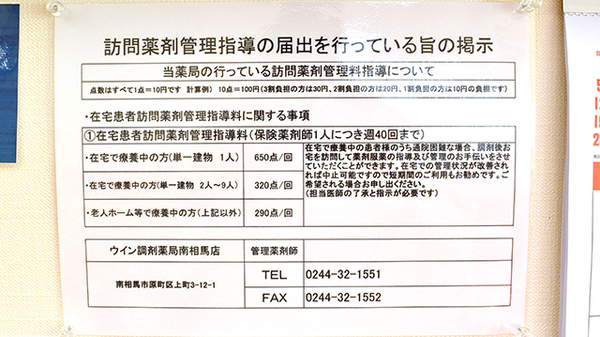ウイン調剤薬局南相馬店の在宅対応