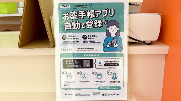 ウイン調剤薬局南相馬店の電子お薬手帳対応