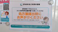 すぎやま薬局羽犬塚店のネット受付対応