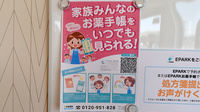 すぎやま薬局羽犬塚店の電子お薬手帳対応