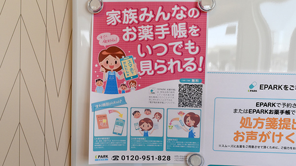 すぎやま薬局羽犬塚店の電子お薬手帳対応