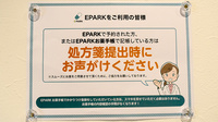 いこいの薬局のネット受付対応