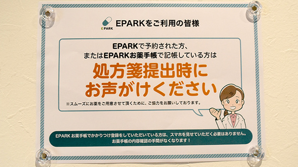 いこいの薬局のネット受付対応