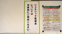 いこいの薬局のジェネリック対応