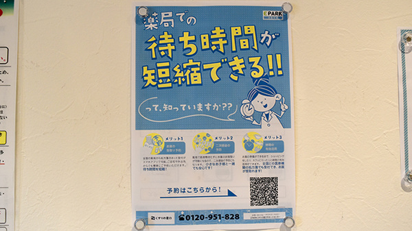 いこいの薬局の電子お薬手帳対応