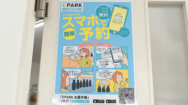 有限会社コスモ調剤薬局頃末北店の電子お薬手帳対応