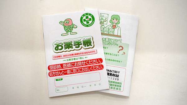 有限会社コスモ調剤薬局頃末北店のお薬手帳