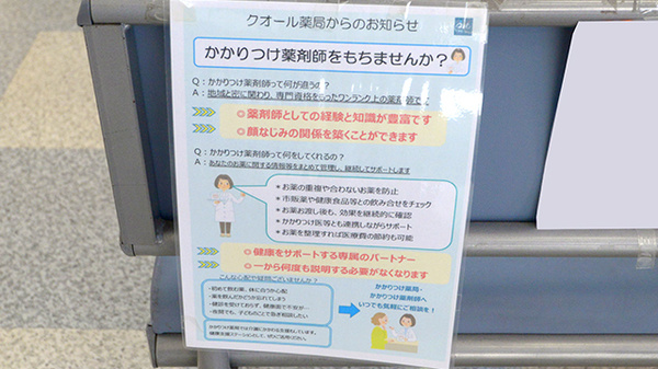 かぼちゃ薬局のかかりつけ薬局対応