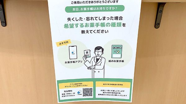 電子お薬手帳対応