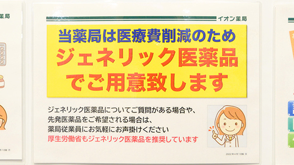イオン薬局イオンスタイル上麻生のジェネリック対応
