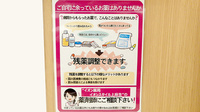 イオン薬局イオンスタイル上麻生の残薬回収サービス