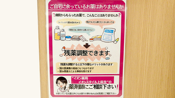 イオン薬局イオンスタイル上麻生の残薬回収サービス