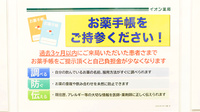 イオン薬局イオンスタイル上麻生のお薬手帳