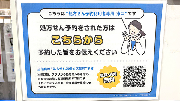 薬局トモズ 湘南藤沢オーパ店のネット受付対応