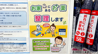 薬局トモズ 湘南藤沢オーパ店の残薬回収サービス