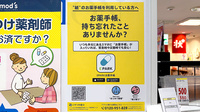 薬局トモズ 湘南藤沢オーパ店の電子お薬手帳対応