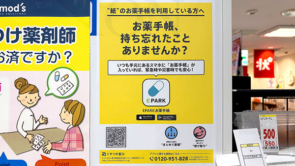 薬局トモズ 湘南藤沢オーパ店の電子お薬手帳対応