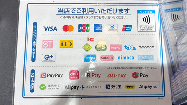 薬局トモズ 湘南藤沢オーパ店のクレカ/電子マネー/スマホ決済対応