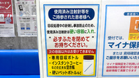 薬局トモズ 湘南藤沢オーパ店の使用済み注射針回収