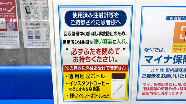 薬局トモズ 湘南藤沢オーパ店の使用済み注射針回収
