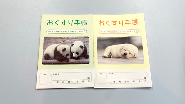 お薬手帳