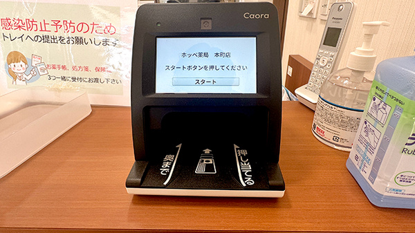 オンライン資格確認