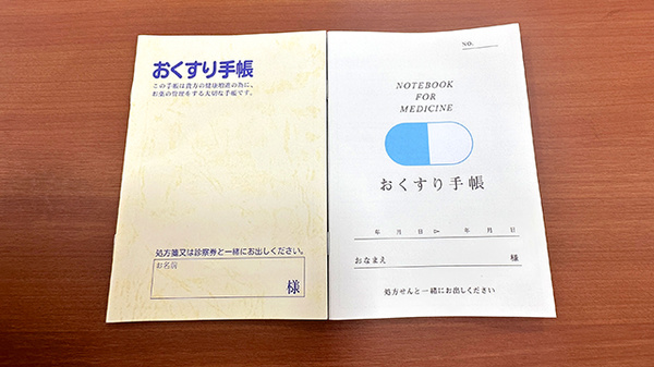 お薬手帳