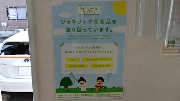 ジェネリック対応