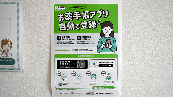 電子お薬手帳対応