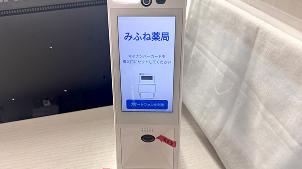 オンライン資格確認