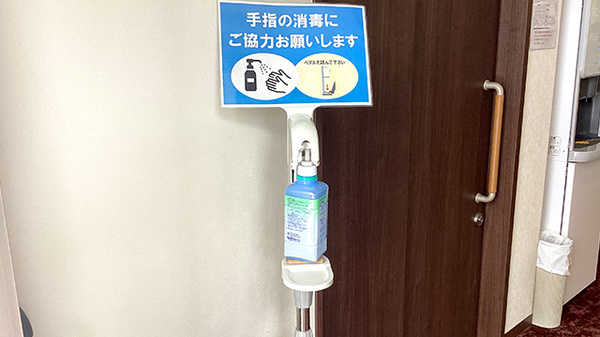 感染予防対策