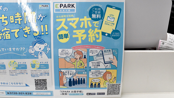電子お薬手帳対応