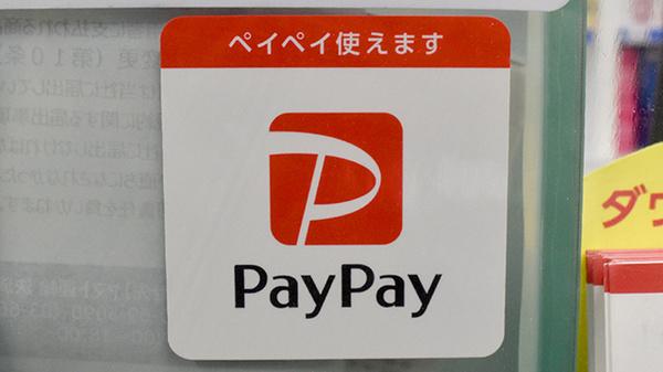スマホ決済対応