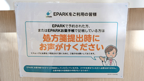 イオン薬局幕張ベイパーク店のネット受付対応