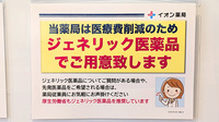 イオン薬局幕張ベイパーク店のジェネリック対応