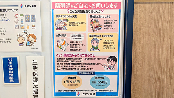 イオン薬局幕張ベイパーク店の在宅対応